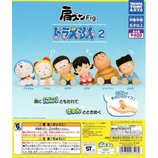 天天痛風『小叮噹現貨』哆啦A夢 倚肩睡眠公仔 P2 轉蛋 扭蛋 T-ARTS 小叮噹 胖虎 小夫