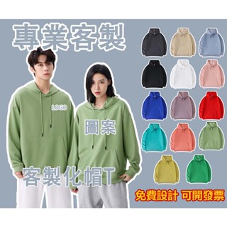 客製帽t 客製化衣服 長袖帽t 帽t 大學t 上衣 刷毛帽t 刺繡Logo 寬鬆 印照片 套頭衛衣 帽踢 班服 團體服