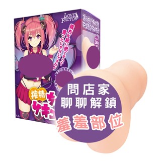 日本LOVE FACTOR 瘋狂淫魔搾精啾嚕魅魔 男用自慰套 動漫 情趣用品 少女 自慰器 動漫名器 飛機杯 名器