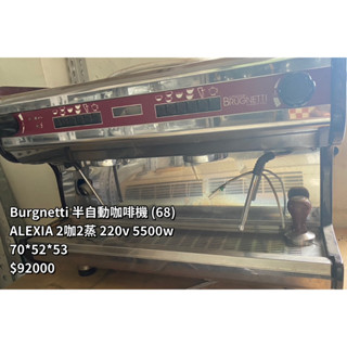 《宏益餐飲裝置》Burgnetti ALEXIA 雙孔 半自動咖啡機 營業用咖啡機 咖啡豆 連鎖咖啡廳 咖啡裝置 咖啡產