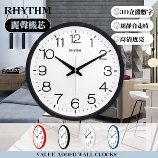 [臺灣總代理出貨] RHYTHM日本麗聲鐘 工業家居掛鐘清晰面板高畫質數字居家商務皆適用超靜音掛鐘[正品公司貨]