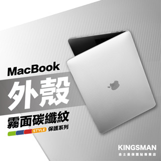 金士曼 Macbook 碳纖維紋 保護殼 筆電殼 Pro Air M4 M3 M2 M1 13吋 14吋 15吋 16吋