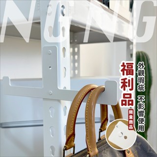 【空間特工】山型吊衣掛勾【福利品】雙向掛鉤 萬用掛鉤 角鐵 層架耐重掛鉤 免螺絲角鋼架 收納架 吊衣架 衣桿 置物架