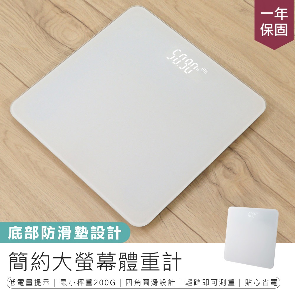 【KINYO LED簡約大螢幕體重計】LED大螢幕 體重計 體重機 體重秤 電子體重計 LED體重計 電子秤