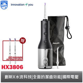 【另贈噴頭兩入】PHILIPS 飛利浦 電動沖牙機 X型水流 HX3806 黑色