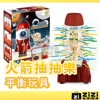 火箭抽抽樂 兒童 桌遊 火箭太空人 快樂太空人 抽籤遊戲 抽抽樂 撥棒遊戲 桌遊 益智 多人親子 遊戲 玩具 A0631