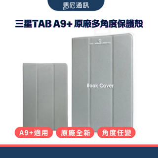 【SAMSUNG】ITFIT Tab A9+ 原廠多角度書本式保護殼／皮套／三星／智慧休眠／平板保護殼／多折皮套／公司貨