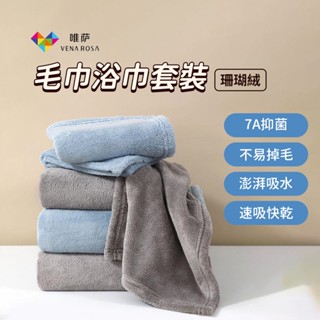 小米有品 唯薩 珊瑚絨 7A 抗菌 珊瑚絨抗菌 毛巾 浴巾 瞬吸 抑菌 超強吸水 抗菌 柔軟親膚 不掉毛 獨立包裝 ♠