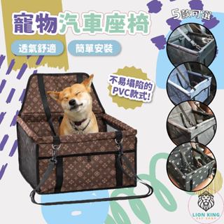 【獅子王寵物】🦁寵物汽車安全座椅 貓狗通用 寵物車用墊 寵物車載旅行包 可摺疊汽車座椅 寵物防髒車墊 A242