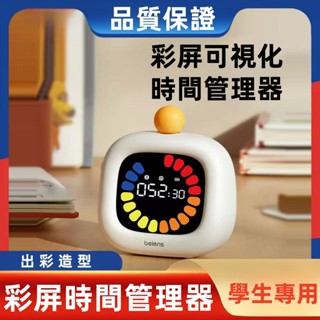 🔥【6h出貨】🔥 視覺化計時器 兒童計時器 辦公室時間管理器 兒童鬧鐘 機械計時器 時間管理 智慧充電走時無聲 學生專用