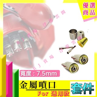 RJ 現貨 鋼彈 模型 金色 金屬 噴口 HG RG MG 1/144 1/100 7.5mm 改造 獨角獸 吉翁 聯邦