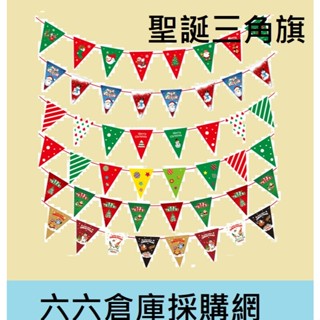 聖誕三角旗 聖誕節 派對 生日 聖誕節佈置 會場佈置 耶誕節 三角旗 彩旗 聖誕節裝飾