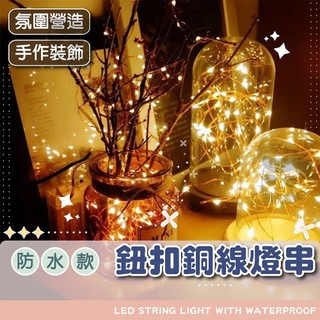 聖誕燈串【電子發票＋免運費】燈飾 銅線燈 LED銅線燈串 燈串 USB 電池款 聖誕燈飾 聖誕節 露營 銅絲燈