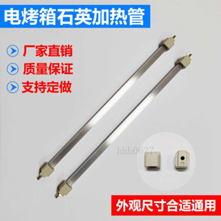 【西詠賣場】電烤箱加熱管 遠紅外線石英玻璃發熱管 電烤箱配件 電熱管 電熱絲295W+500W