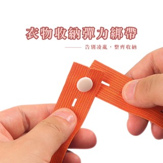 拉拉捲 拉拉卷收納 彈力綁帶 拉拉帶 衣物綁帶 衣服收納 收納綁帶 收納繩 旅行收納 衣物捆綁帶 DH012