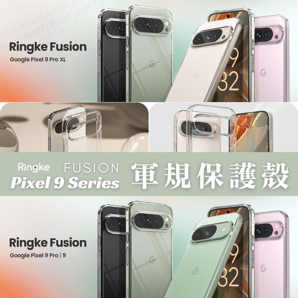台灣現貨Ringke Fusion Pixel 9 Pro XL Google 手機殼 防撞 防摔 保護殼 保護套 軍規
