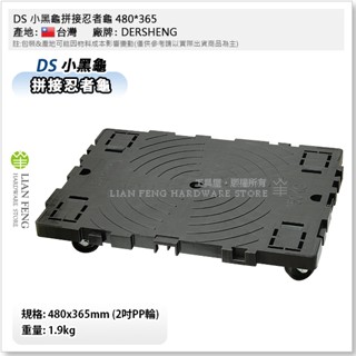 【工具屋】*含稅* DS 小黑龜拼接忍者龜 480*365 塑鋼平板車 組合式 塑鋼板車 烏龜車 物流搬運 臺灣製