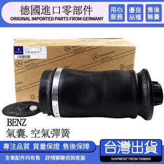 適用Benz賓士ML350 ML400 GL350 GL450 ML500 W164 W166後避震器氣囊減震器空氣彈簧