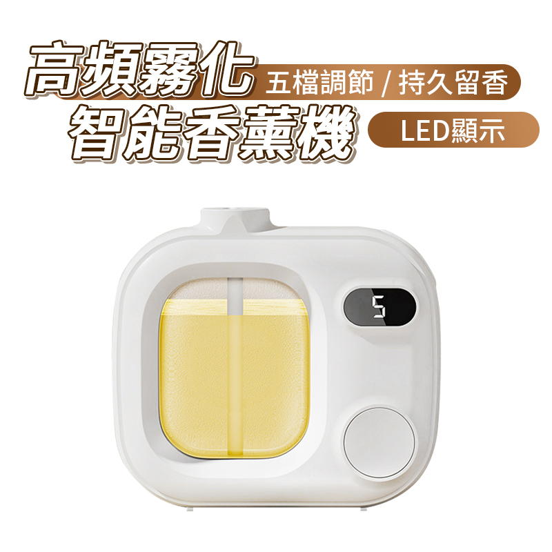 高頻霧化智能香薰機 數顯款006 香氛機 室內香氛 薰香機 噴霧機 加濕器 芳香劑 定時噴霧 家用香氛 精油機 香氛噴霧