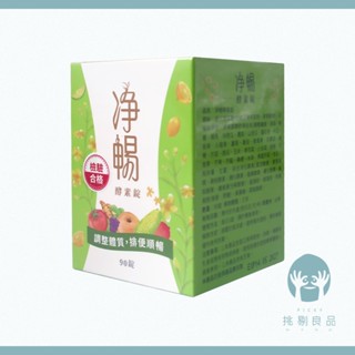 大漢酵素 淨暢酵素錠 90錠/罐 順暢纖盈 綜合酵素 淨暢無阻 調整體質 口碑熱銷 有感代謝