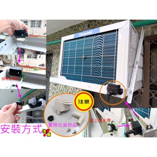 國際牌窗型冷氣排水漏斗 Panasonic 國際窗型冷氣 集水盒 止水橡膠 國際牌冷氣機 國際排水槽組合