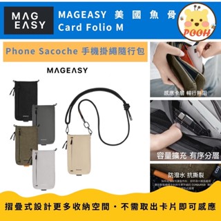 MAGEASY 美國魚骨Phone Sacoche 手機掛繩隨行包 掛繩包 旅行包 機能包 防撥水 防水包