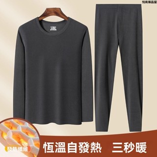 秋 冬季 男士 保暖 內衣 雙面 德絨 面料 男 秋衣 打底衣褲 套裝