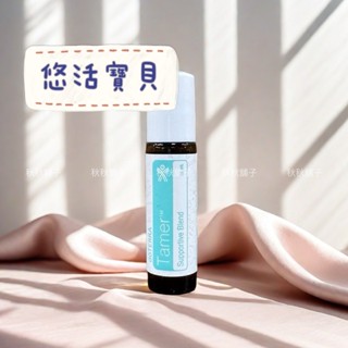 ❄️秋秋舖子❄️dōTERRA 多特瑞精油🌿悠活寶貝🌿複方精油 10ml【現貨】【保證正品公司貨】
