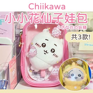 預購🍰娃包 曬娃包 遛娃包 花仙子娃包 溜娃包 棉花娃包 外出娃包 棉花娃娃 娃娃收納 吉伊卡哇 chiikawa