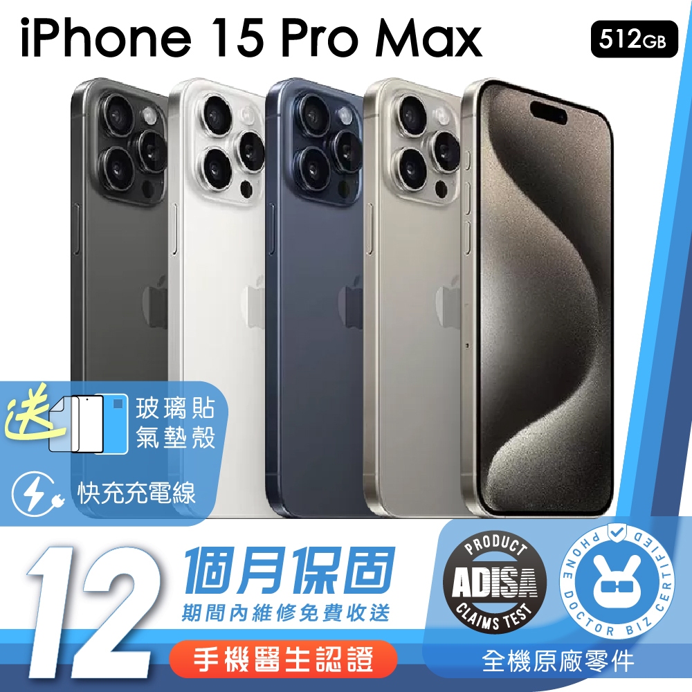 Apple iPhone 15 Pro Max 512G 手機醫生認證二手機 保固12個月 K3數位