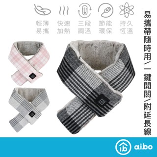 親膚絨毛 USB三檔可調溫 發熱圍巾 花呢格紋 附USB延長線 圍巾 保暖抗寒 保暖圍巾 隨插即用【現貨】