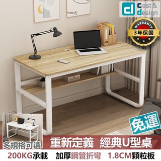 臺灣現貨免運【C&D旗艦店】經典U型桌 電腦桌/辦公桌/書桌/工作桌/長桌