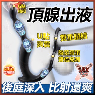 前列腺刺激鎖精環按摩器 十頻強震 三馬達刺激 持久套 肛門按摩棒 震動肛塞 男用延時屌環 挑逗g點 後庭按摩棒 情趣用品