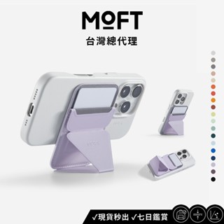 【MOFT】磁吸手機支架MOVAS™ 援MagSafe 熱銷爆款