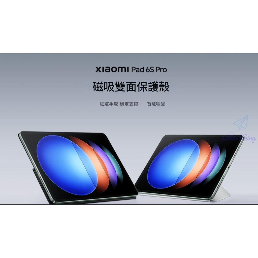 Xiaomi Pad 6S Pro磁吸雙面保護殼 小米平板 6S Pro 鋼化保護膜【小米原廠公司貨+免運】