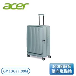 ［ACER］28吋 巴塞隆納前開式行李箱 海岸藍 送二合一冷暖扇 GP.LUG11.00M