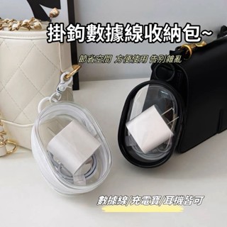 臺灣現貨🏆收納包 掛勾收納包 耳機包 充電線收納 數據線收納包 遛娃包 曬娃包 硬殼收納包 收納盒 3c收納包 耳機收納