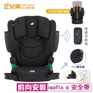 Joie i-Trillo FX 3.5-12歲兒童成長型汽座【宜兒樂】