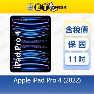 Apple iPad Pro 4（2022）128G 11吋 5G版 平板 蘋果 A2761 福利品【ET手機倉庫】