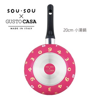 〚義廚寶〛SOUSOU聯名系列 20cm小湯鍋 [經典十數粉]【單鍋】