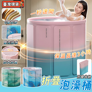 臺灣出貨🌟【免安裝】折疊泡澡桶 泡澡桶 便攜式家用浴缸 折疊浴缸 兒童洗澡桶 浴盆 儲水桶 澡盆 沐浴桶 成人泡澡桶