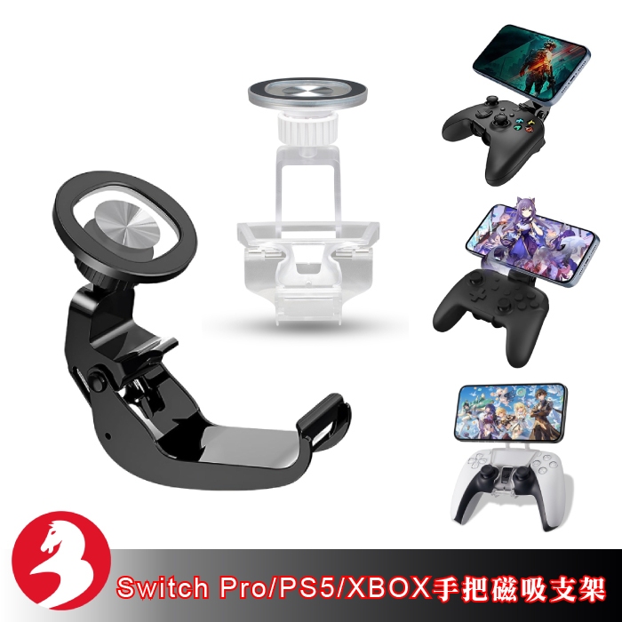 PS5 PS4 XBOX Switch Pro手把手機磁吸支架適iphone ipad MagSafe可調視角