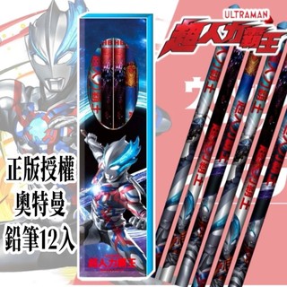 正版授權~ Ultraman 超人力霸王/奧特曼木鉛筆盒裝12入