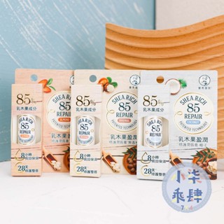現貨 曼秀雷敦 乳木果盈潤修護潤唇膏 無香料/椰子/杏仁 3.8g 護唇膏 曼秀雷敦護唇膏