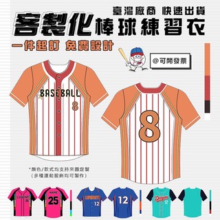 美式復古棒球服客製化棒球衣全綵熱昇華棒球衣訂製球衣兄弟客製號碼個性印製LOGO圖案棒球衣服運動服訂做棒球罩衫男短袖女上衣