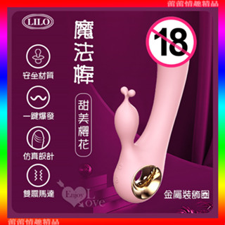 特價♛蕾蕾情趣♛ 魔法棒 10段變頻雙震馬達高頻挑豆矽膠按摩棒-櫻花粉 (按摩棒 震動棒 情趣用品 禮物)