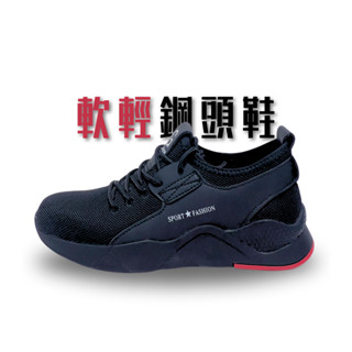 【Lapass】 現貨 鋼頭鞋推薦 安全鞋男 安全鞋女 防滑安全鞋 休閒鋼頭鞋 防滑耐磨鋼頭鞋 鋼頭鞋 透氣鋼頭鞋