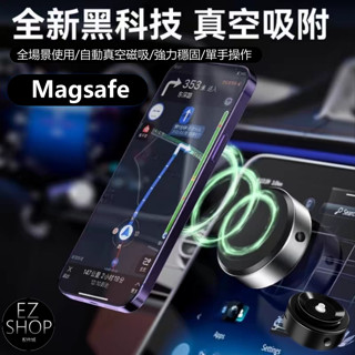 真空吸附手機架 汽車手機架 汽車 磁吸 手機架 儀錶板 汽車手機支架 出風口手機架 車用手機架 magsafe 支架