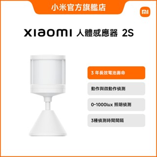 Xiaomi 人體感應器 2S【小米官方旗艦店】