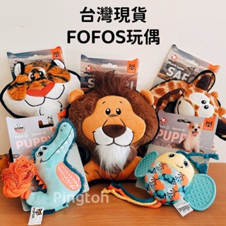 PINGTOH【臺灣現貨】FOFOS 寵物發聲玩具 耐咬玩具 寵物玩具 狗玩具 磨牙玩具 發聲玩具 啃咬玩具 響紙玩具